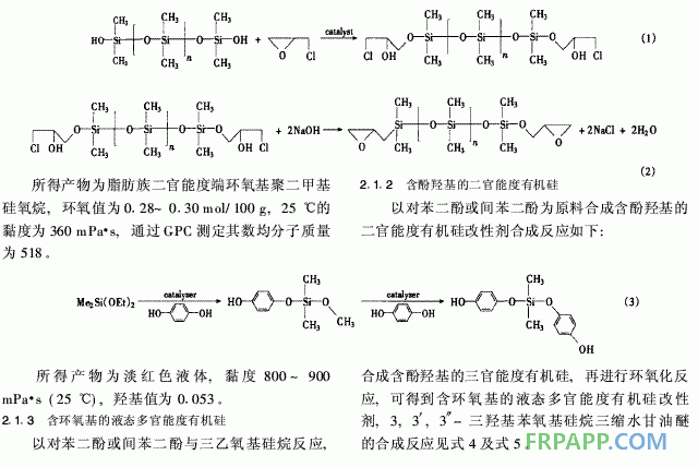 有機硅改性雙酚F環氧樹脂熱性能研究