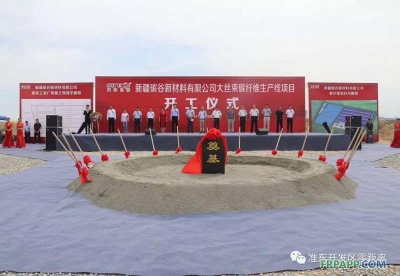 新材料碳纖維項目落戶準東，填補新疆空白