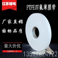 諾鳴優質PTFE四氟薄膜帶 純特氟龍膠帶 聚四氟乙烯薄膜
