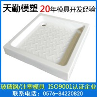 玻璃鋼淋浴間底座模具