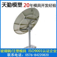 玻璃鋼衛星天線盤模具