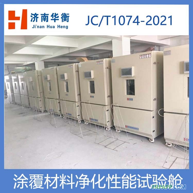 涂覆材料凈化性能試驗艙廠家供應