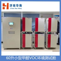 60升塑膠跑道VOC測試艙 小型甲醛環境艙