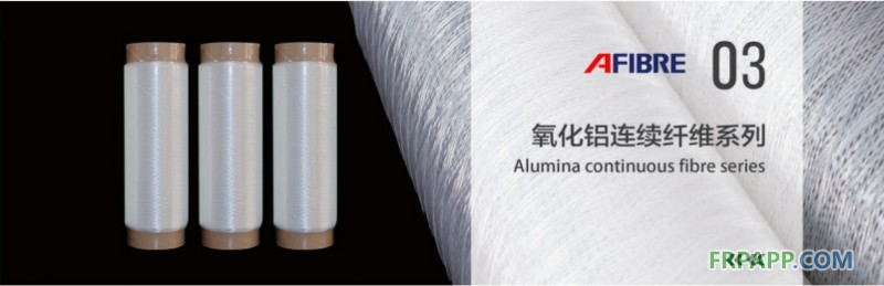 氧化鋁連續(xù)纖維
